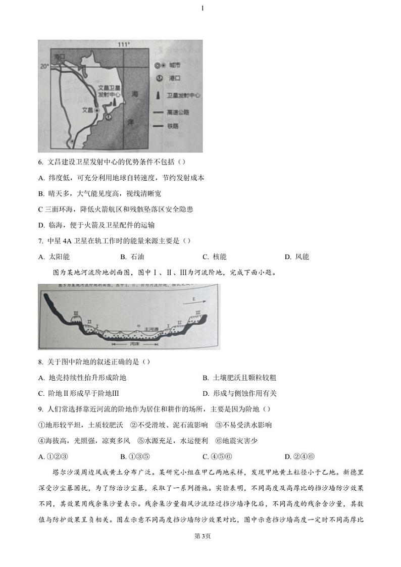 湖南省怀化市2024～2025学年高一(上)期中地理试卷(含答案)第3页