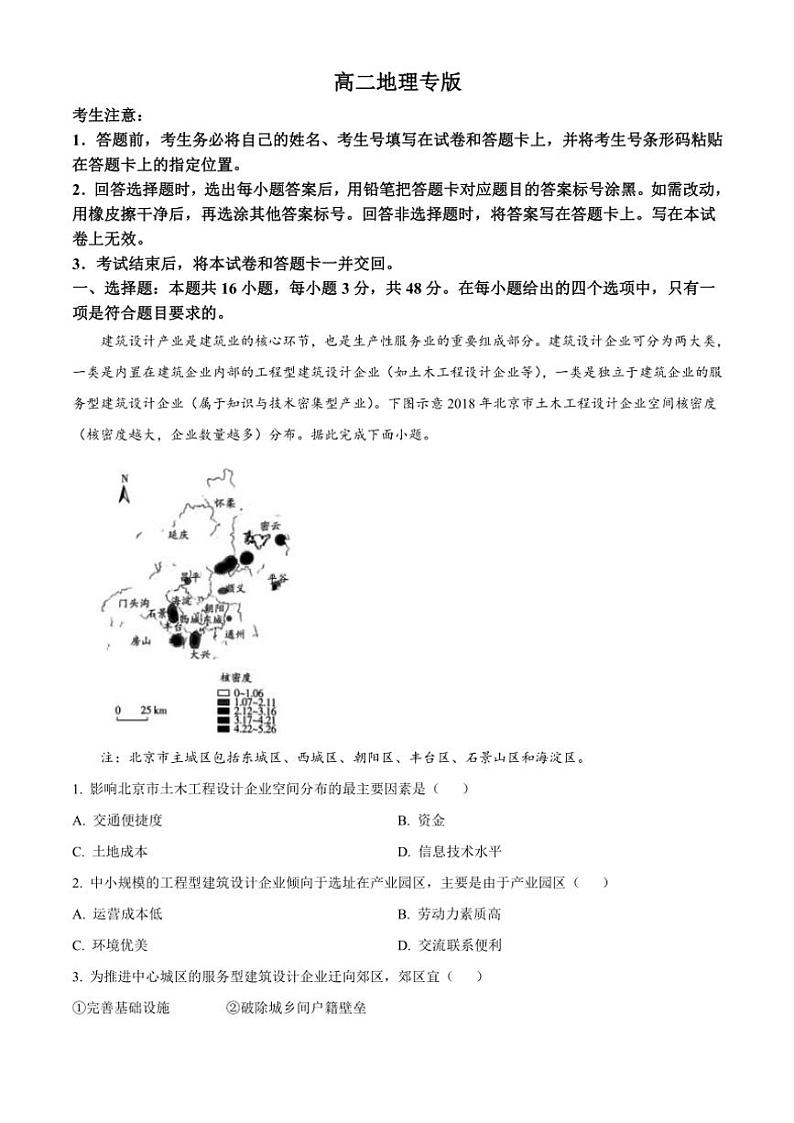 湖南省部分市县2024～2025学年高二(上)期中地理试卷(含答案)第1页