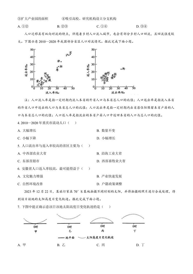 湖南省部分市县2024～2025学年高二(上)期中地理试卷(含答案)第2页