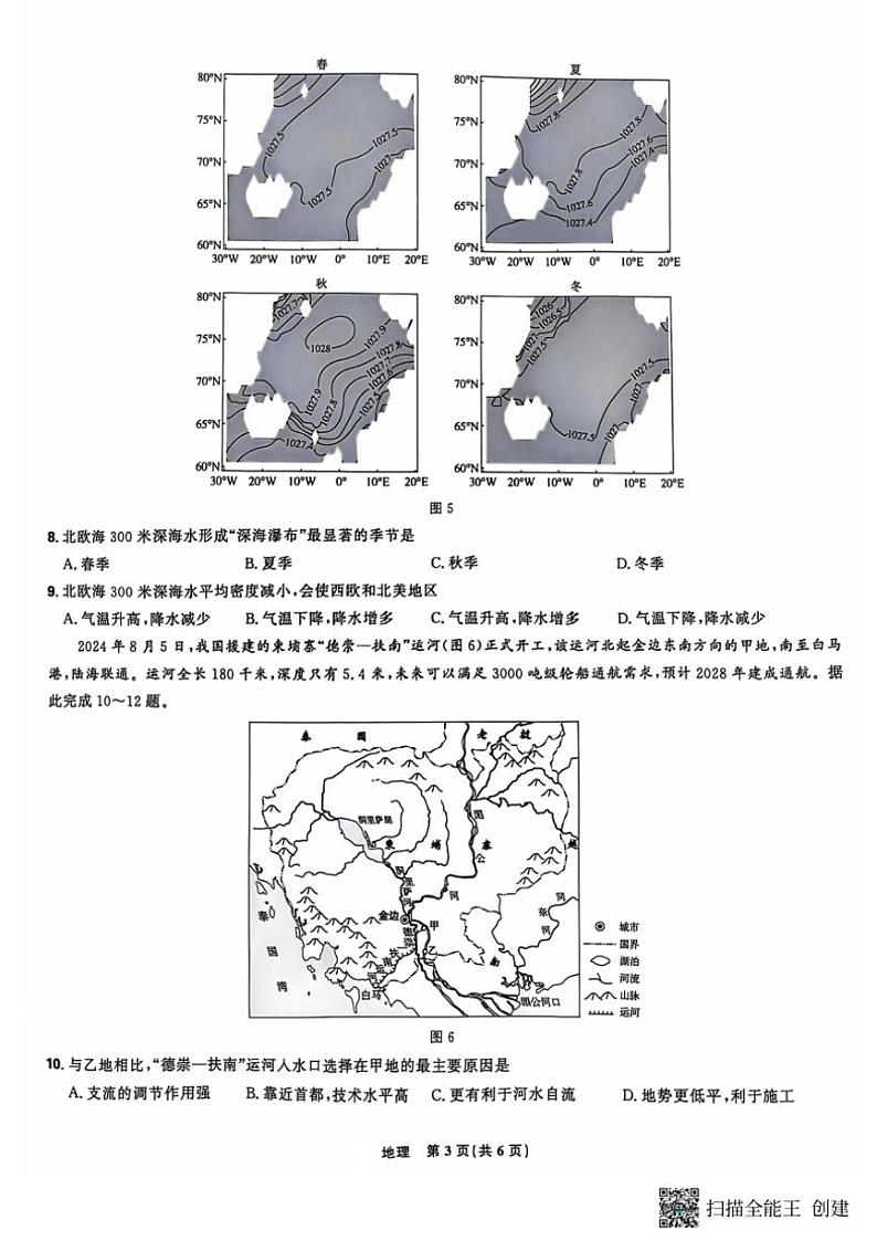 东北三省精准教学2024～2025学年高三(上)12月月考地理试卷(含答案)第3页