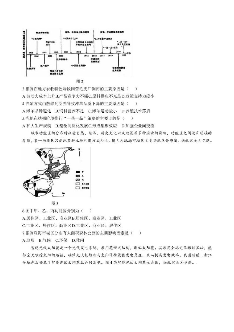 四川省自贡市2024～2025学年高三(上)第一次诊断性考试地理试卷(含答案)第2页
