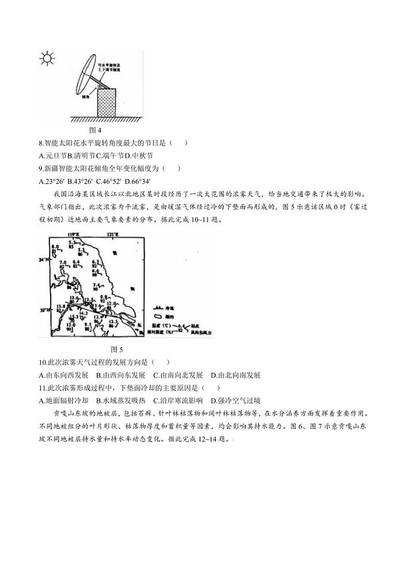 四川省自贡市2024～2025学年高三(上)第一次诊断性考试地理试卷(含答案)第3页