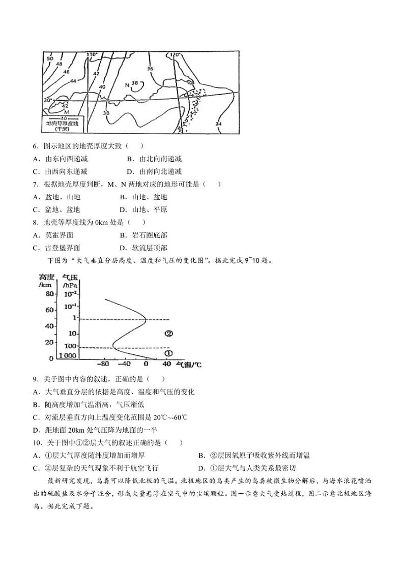 陕西省西安市周至县第六中学2024～2025学年高一(上)期中地理试卷(含答案)第2页