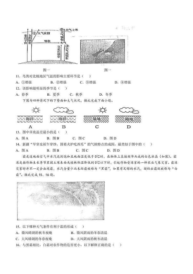 陕西省西安市周至县第六中学2024～2025学年高一(上)期中地理试卷(含答案)第3页