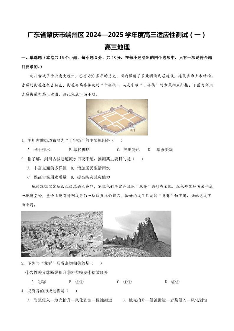 广东省肇庆市端州区2024～2025学年高三(上)11月适应性测试(一)地理试卷(含答案)第1页