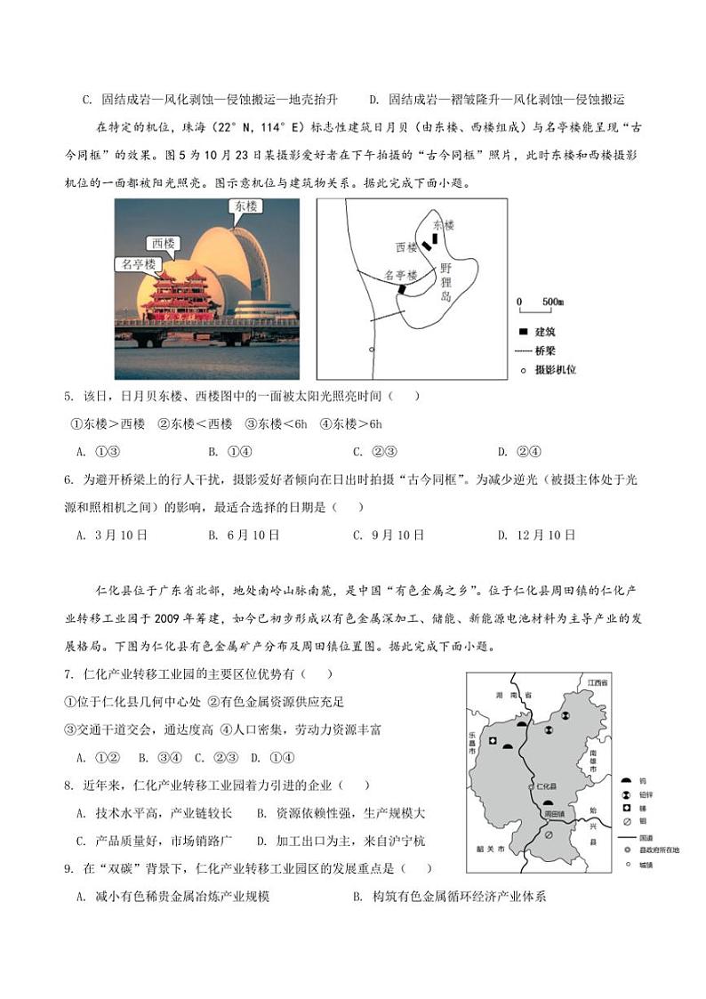 广东省肇庆市端州区2024～2025学年高三(上)11月适应性测试(一)地理试卷(含答案)第2页