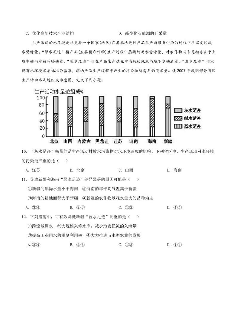 广东省肇庆市端州区2024～2025学年高三(上)11月适应性测试(一)地理试卷(含答案)第3页