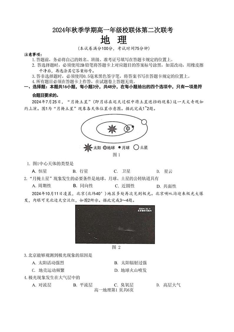 广西壮族自治区河池市十校校联体2024～2025学年高一(上)12月月考地理试卷(含答案)第1页