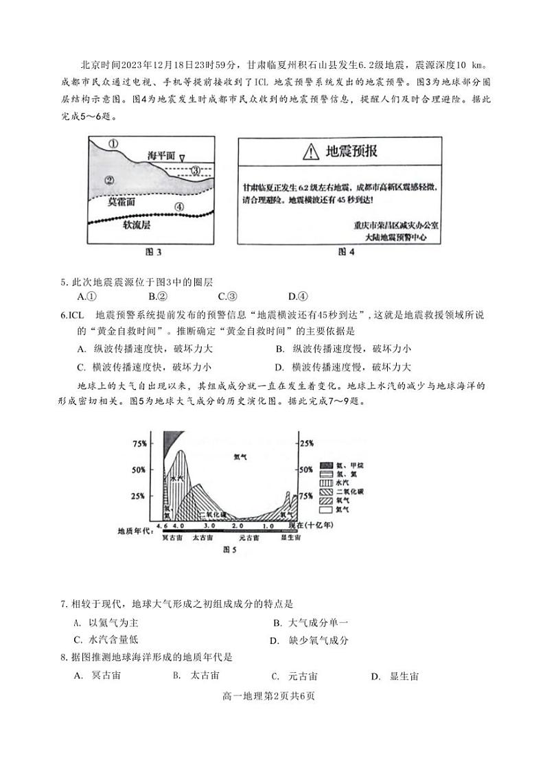 广西壮族自治区河池市十校校联体2024～2025学年高一(上)12月月考地理试卷(含答案)第2页