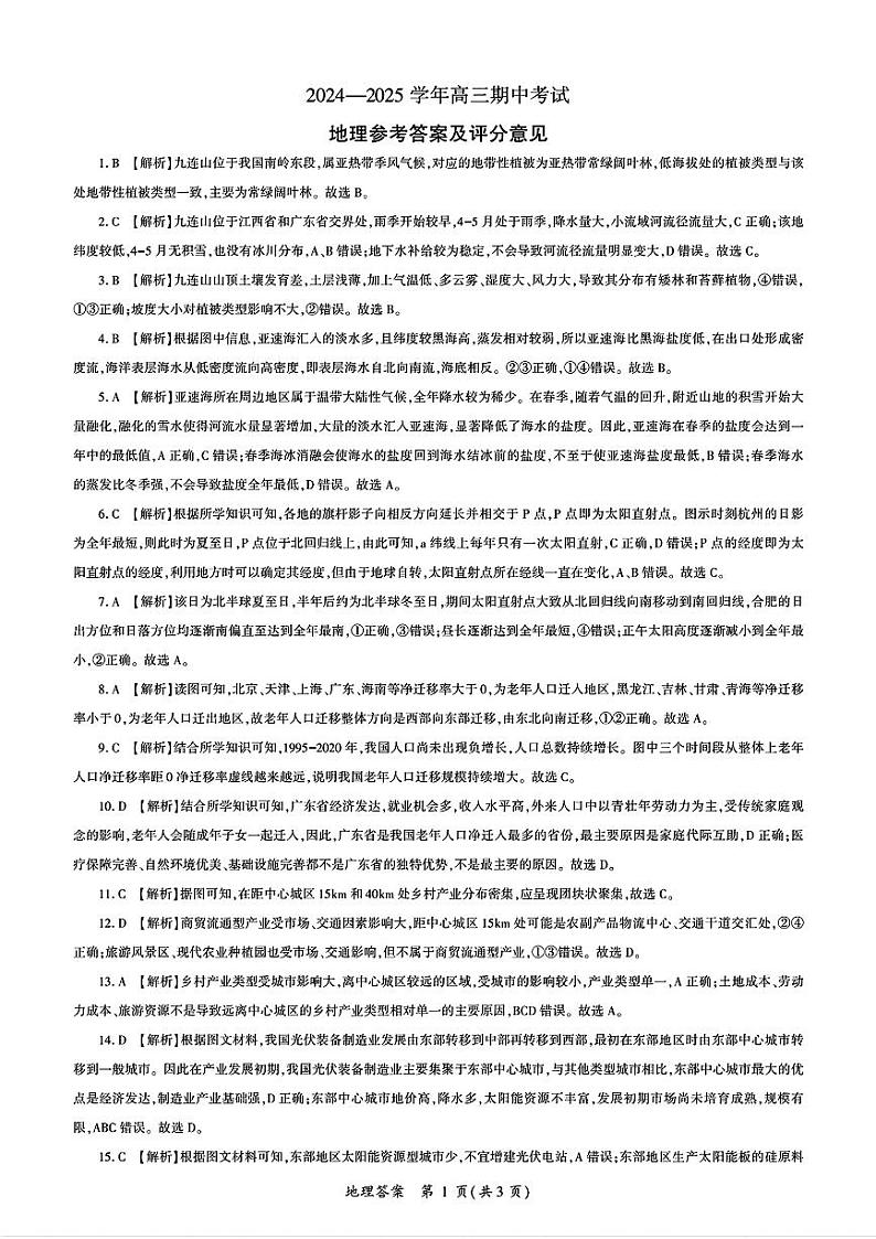 地理答案第1页