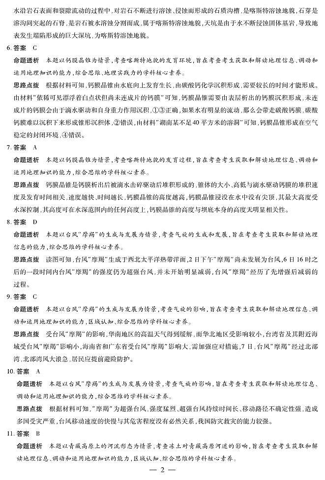 地理B卷-山西高三学情调研测试详细答案第2页