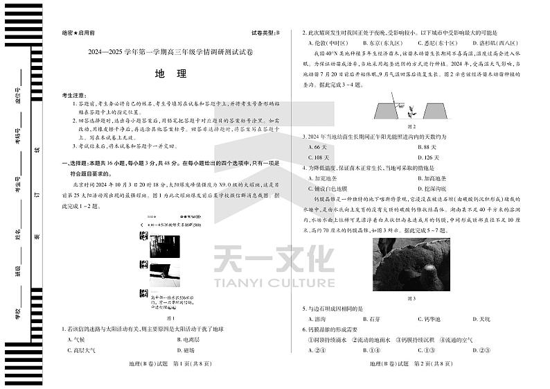 地理B卷-山西高三学情调研测试试卷第1页