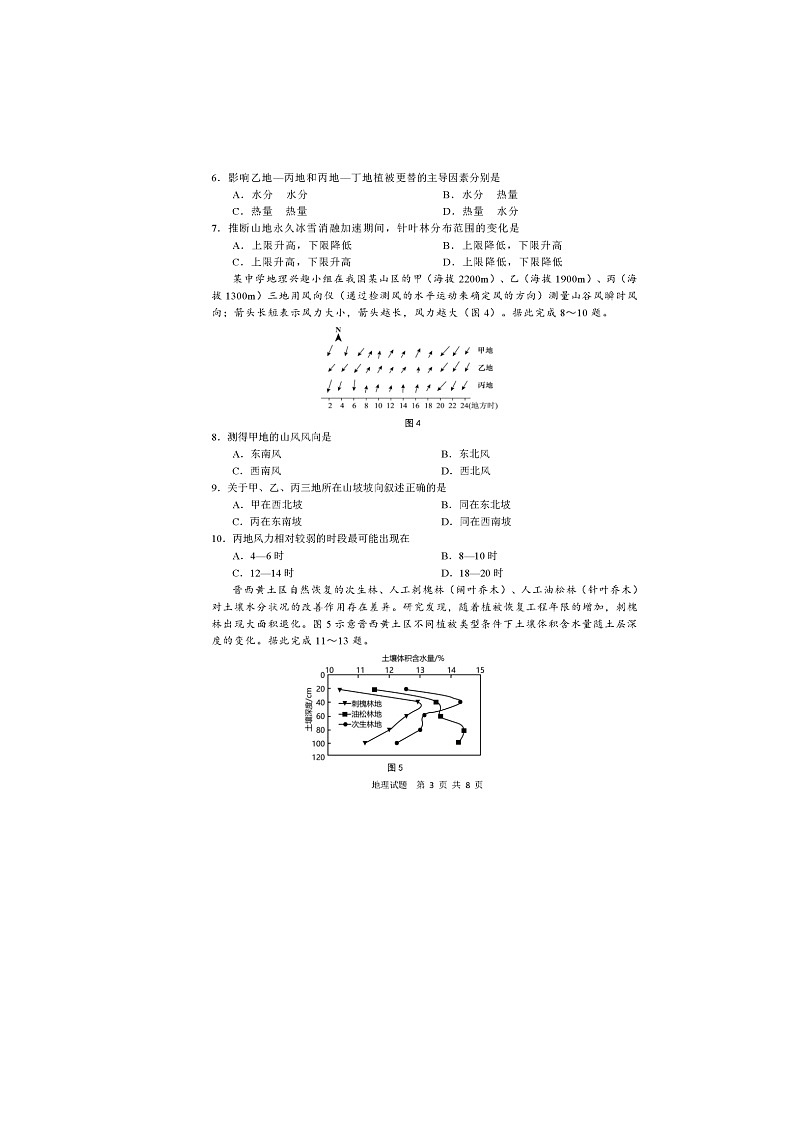 2024年11月青岛市高三年级部分学生调研检测地理试题第3页