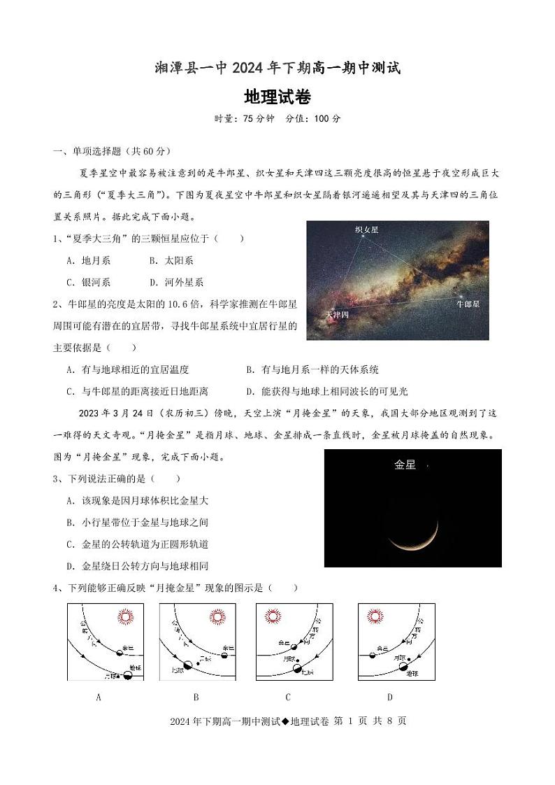 09高一期中测试地理试题卷第1页