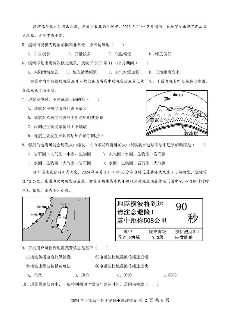 09高一期中测试地理试题卷第2页