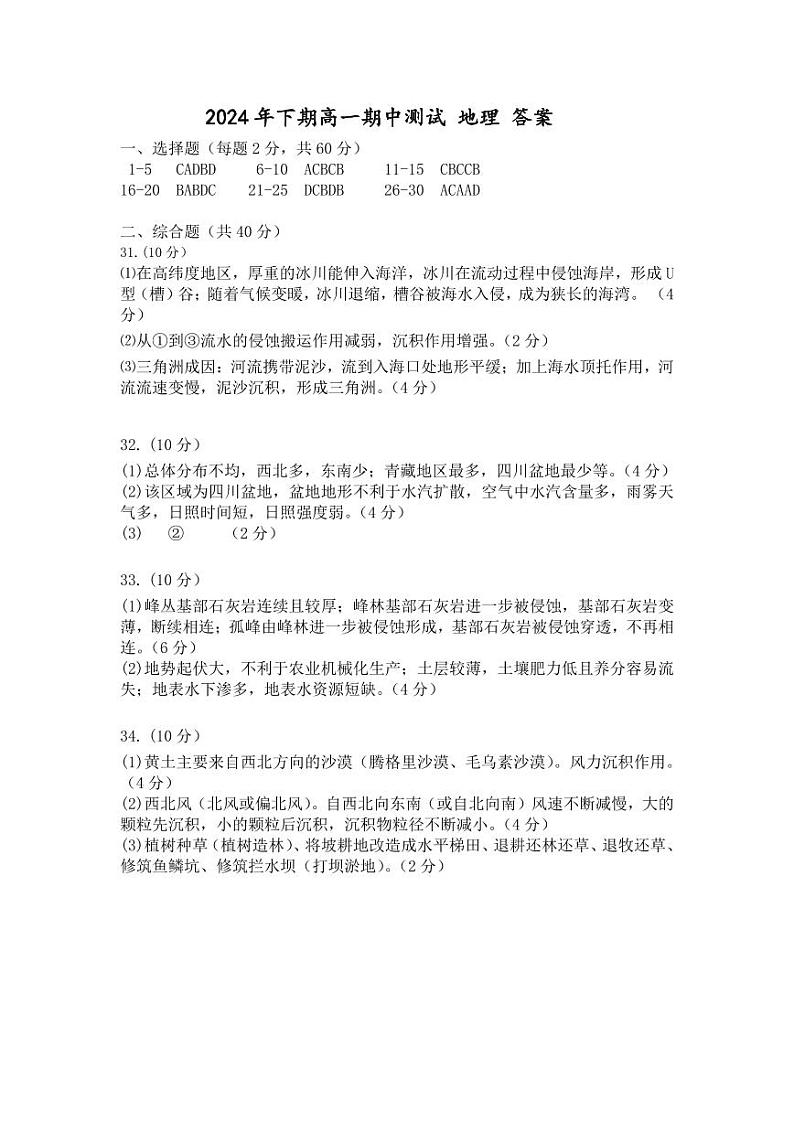 08高一期中考试地理参考答案第1页