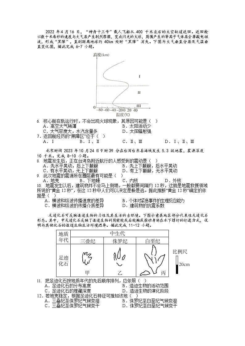 海南省儋州某校2024-2025学年高一上学期第一次月考地理试题第2页