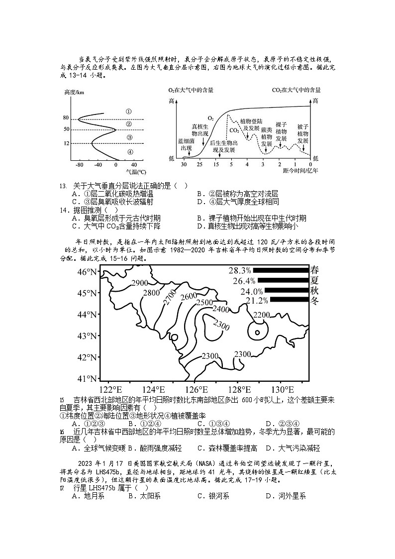 海南省儋州某校2024-2025学年高一上学期第一次月考地理试题第3页
