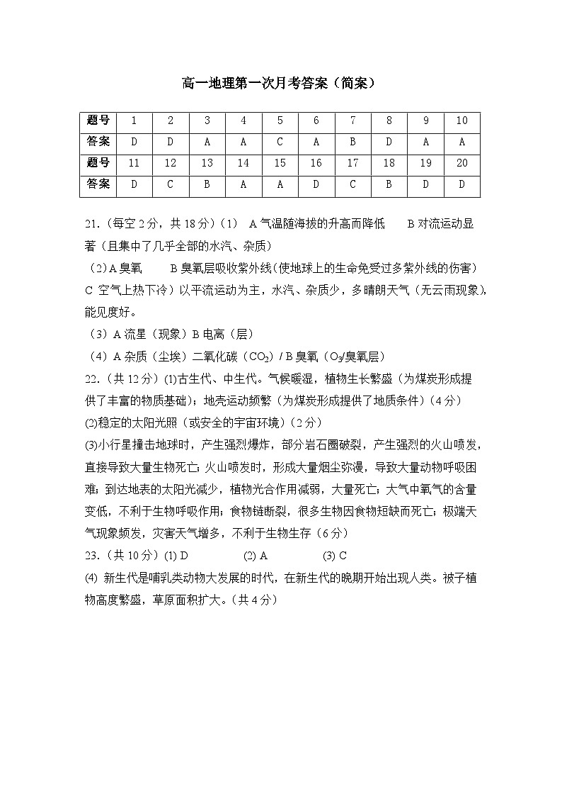 地理答案第1页