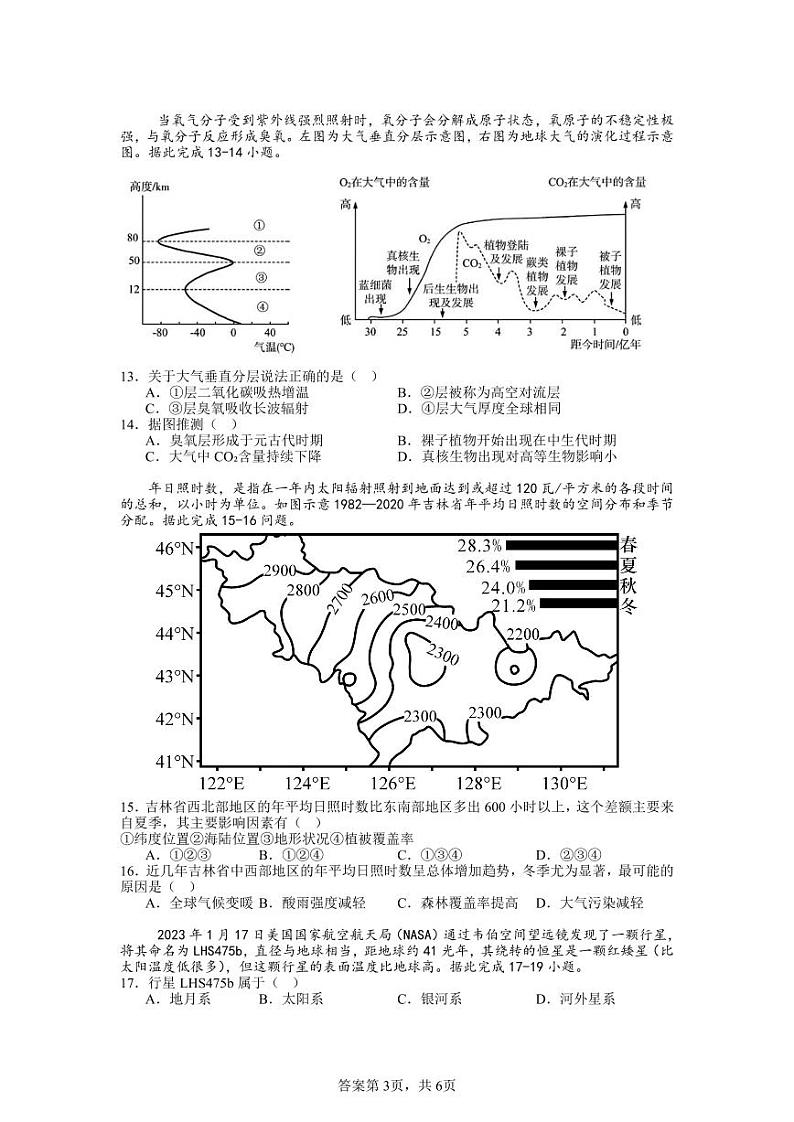 海南省儋州某校2024-2025学年高一上学期第一次月考地理试题第3页