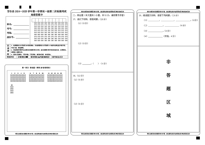 地理答题卡第1页