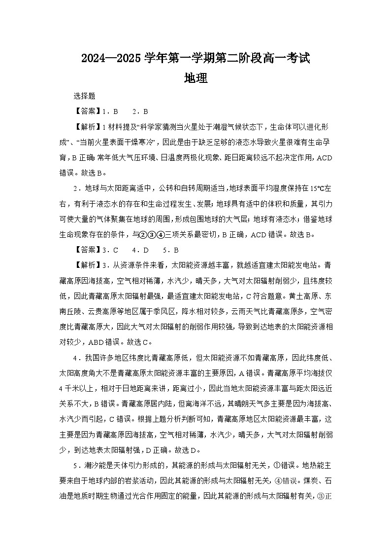 2024—2025学年第一学期第二阶段高一考试地理答案第1页