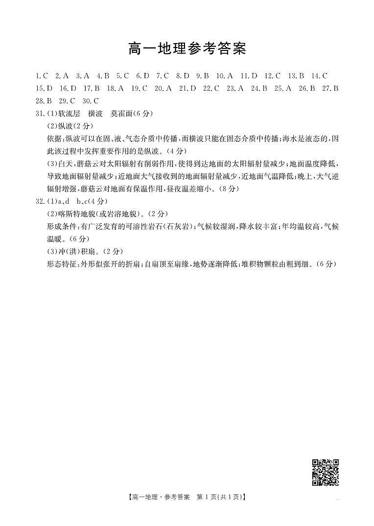 地理答案第1页