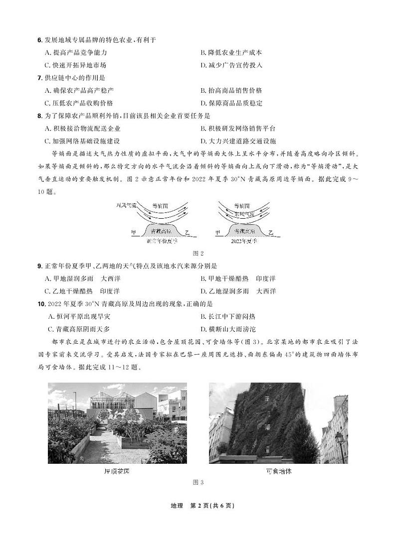 东北三省精准教学2024年12月高三联考 强化卷 正文第2页