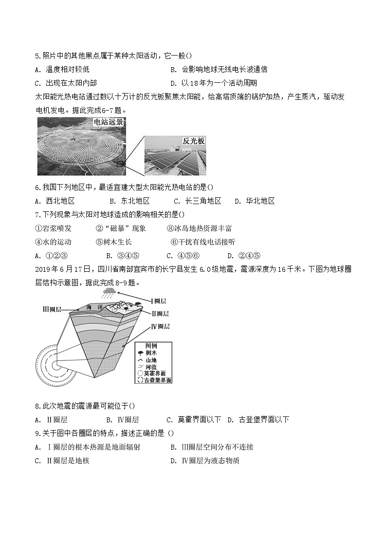 天津市西青区张家窝中学2024-2025学年高一上学期11月期中地理试题第2页
