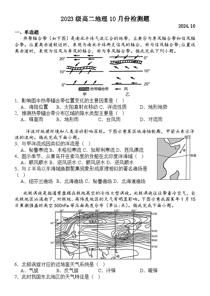 山东省潍坊市寿光现代中学2024-2025学年高二上学期10月月考地理试题第1页