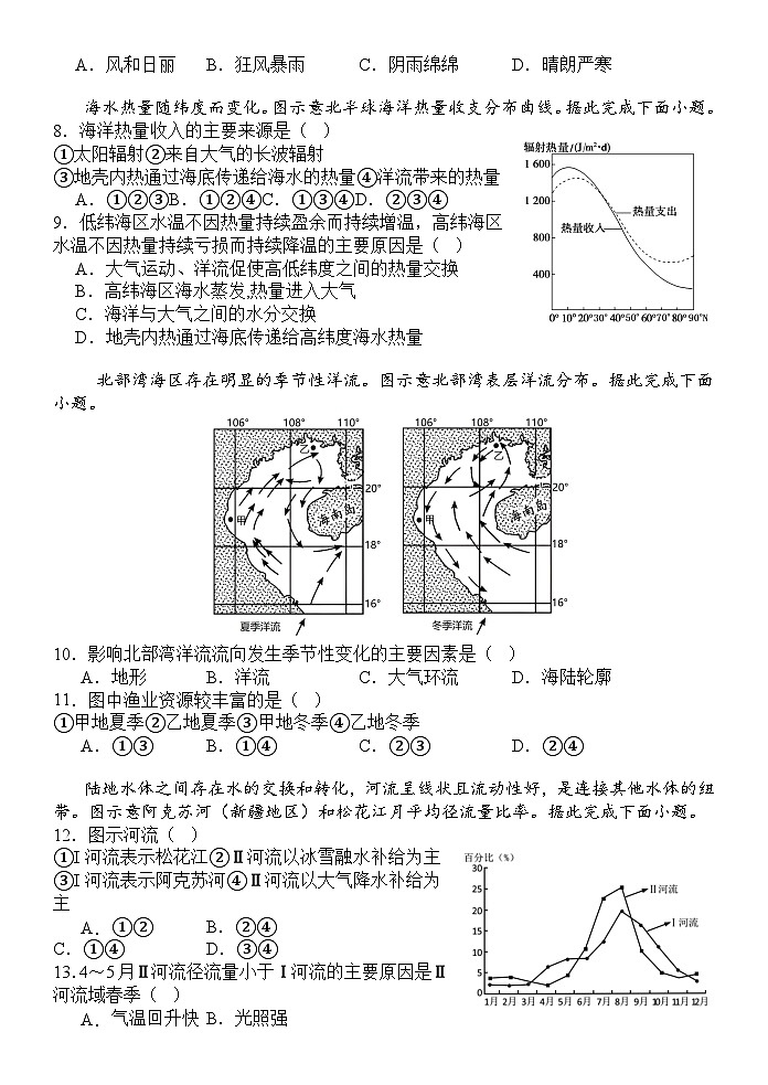山东省潍坊市寿光现代中学2024-2025学年高二上学期10月月考地理试题第2页