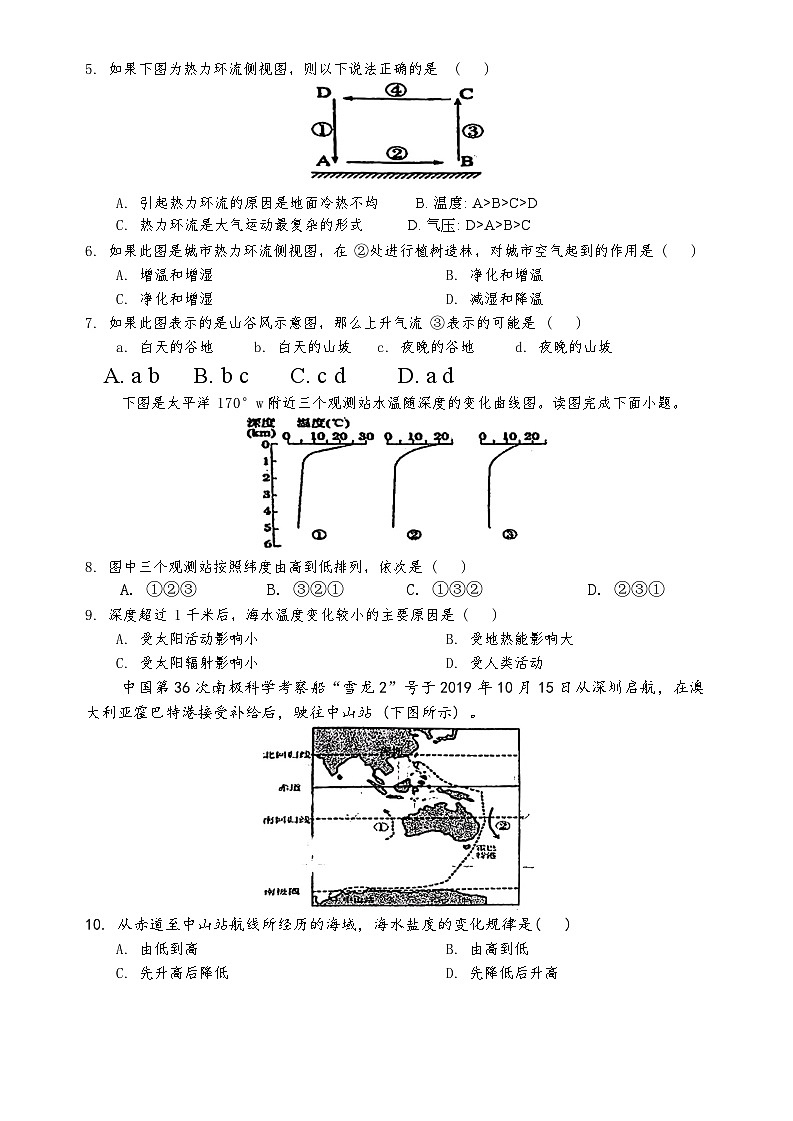 辽宁省大连市普兰店区四校2024~2025学年高一上学期11月期中地理试题第2页