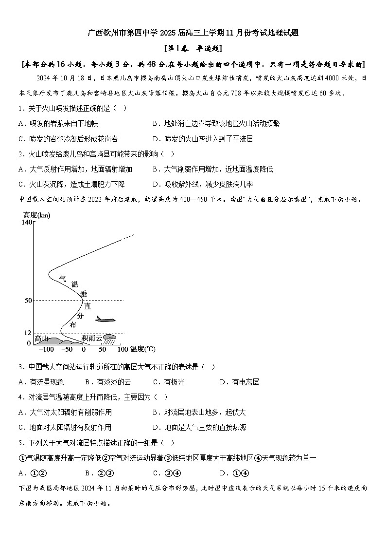 广西钦州市第四中学2024-2025学年高三上学期11月月考地理试题第1页