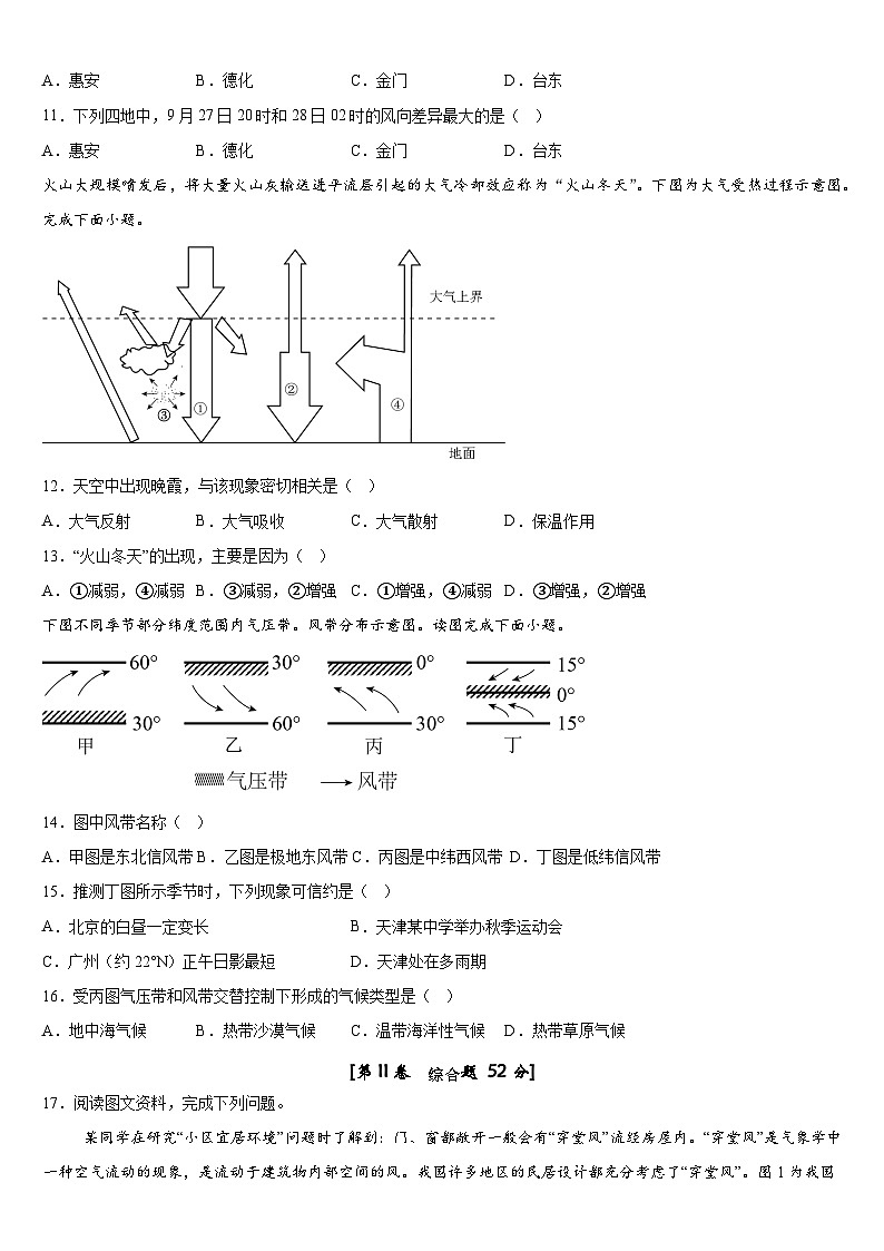 广西钦州市第四中学2024-2025学年高三上学期11月月考地理试题第3页