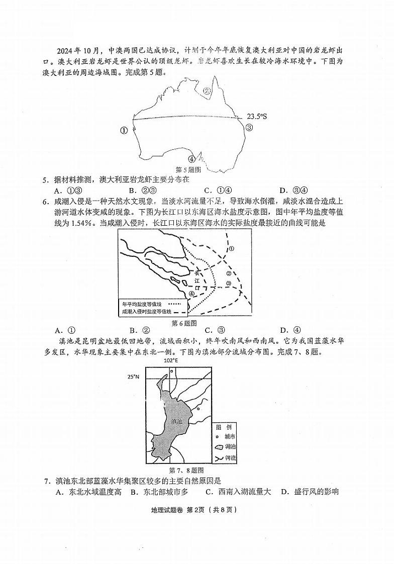 浙江省金丽衢十二校2024-2025学年高三上学期高考第一次联考地理试题(含答案)第2页