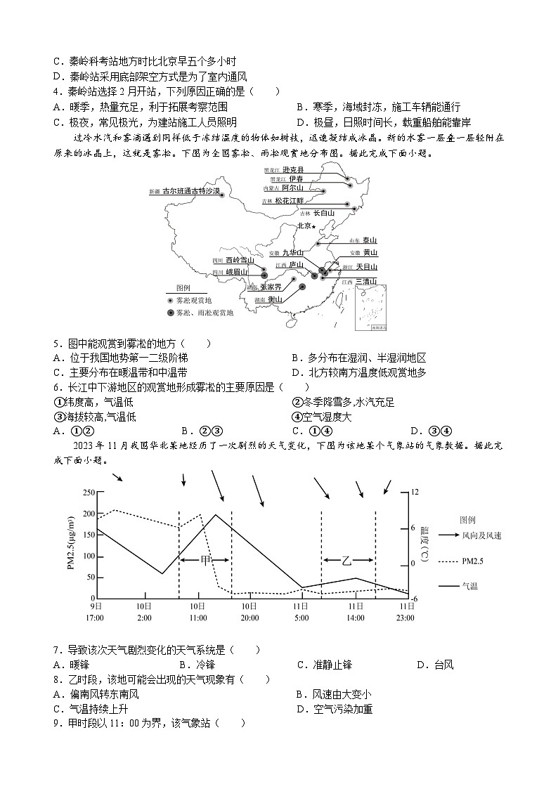 安徽省合肥市普通高中六校联盟2024-2025学年高三上学期期中联考地理试题第2页