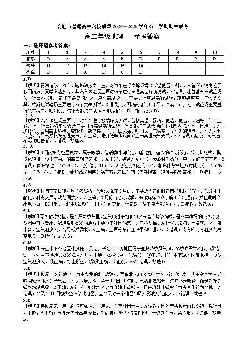 安徽省合肥市普通高中六校联盟2024-2025学年高三上学期期中联考地理答案第1页
