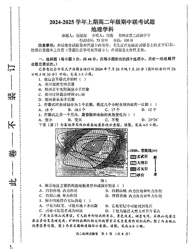 试卷还原_20241108第1页