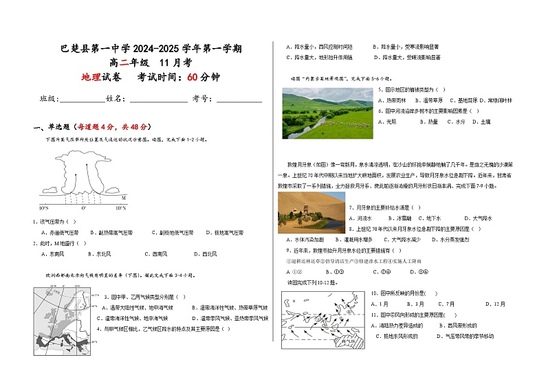 高二  地理   2024.11.26第1页