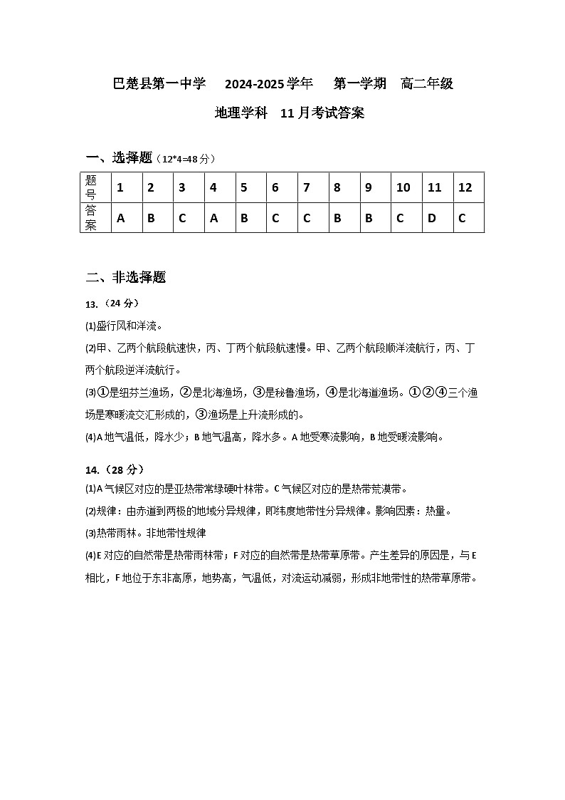 高二答案   地理  11月考第1页
