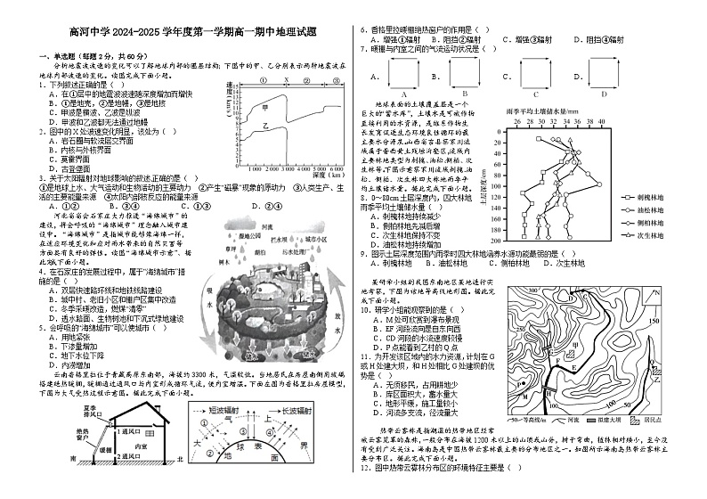 安徽省怀宁县高河中学2024-2025学年高一上学期11月期中地理试题第1页