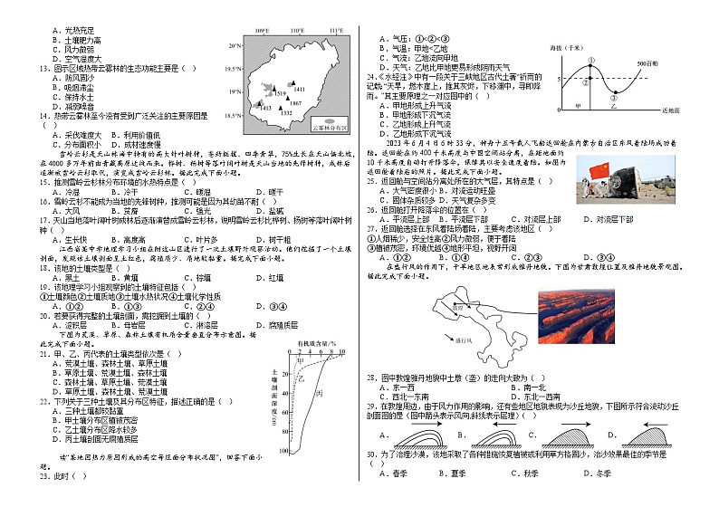 安徽省怀宁县高河中学2024-2025学年高一上学期11月期中地理试题第2页