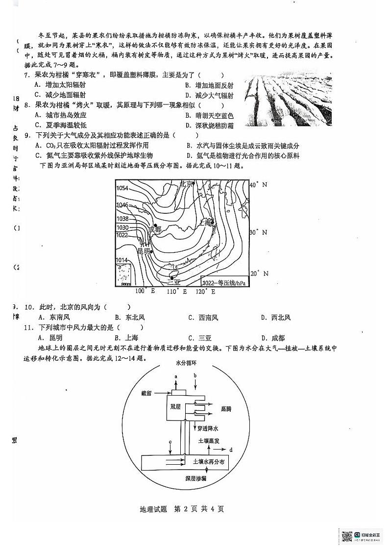 安徽省宿州市省、市示范高中2024-2025学年高一上学期11月期中联考地理试题第2页