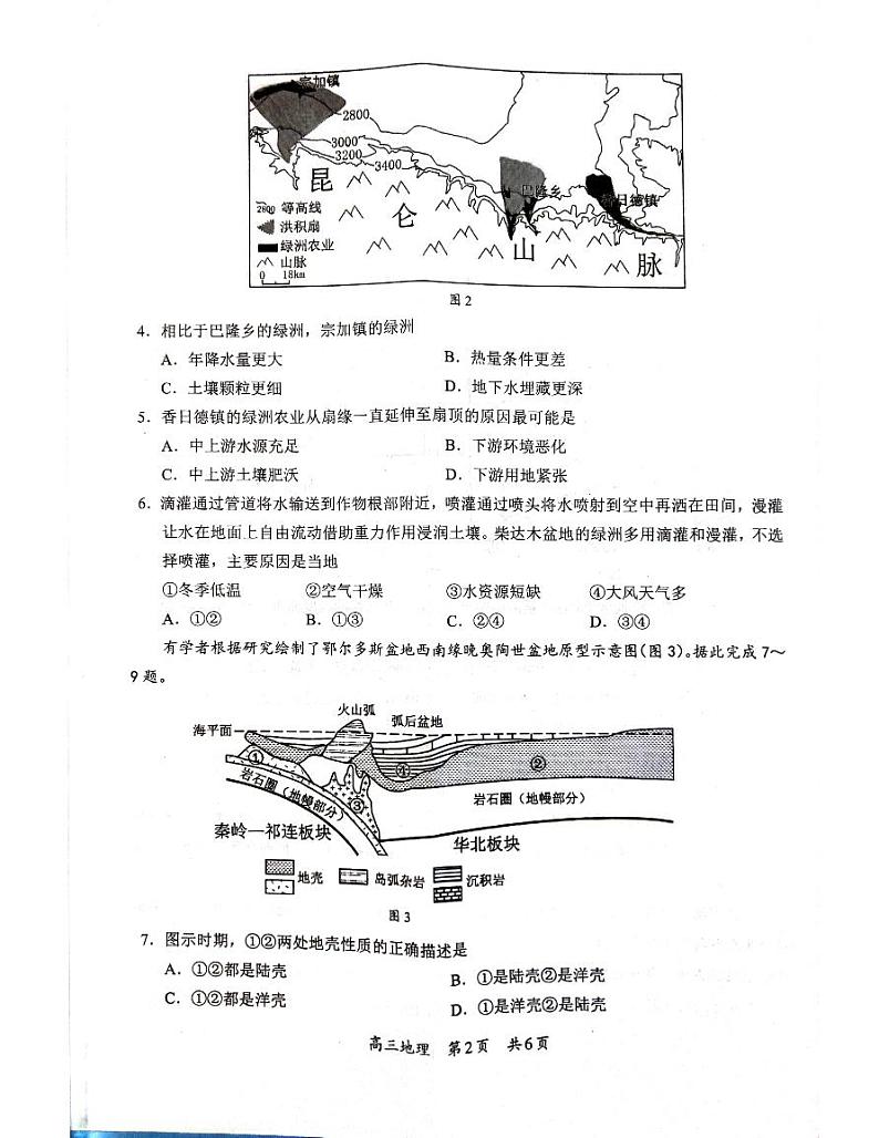 地理丨广西壮族自治区柳州市2025届高三11月第一次模拟考试（柳州一模）地理试卷及答案第2页