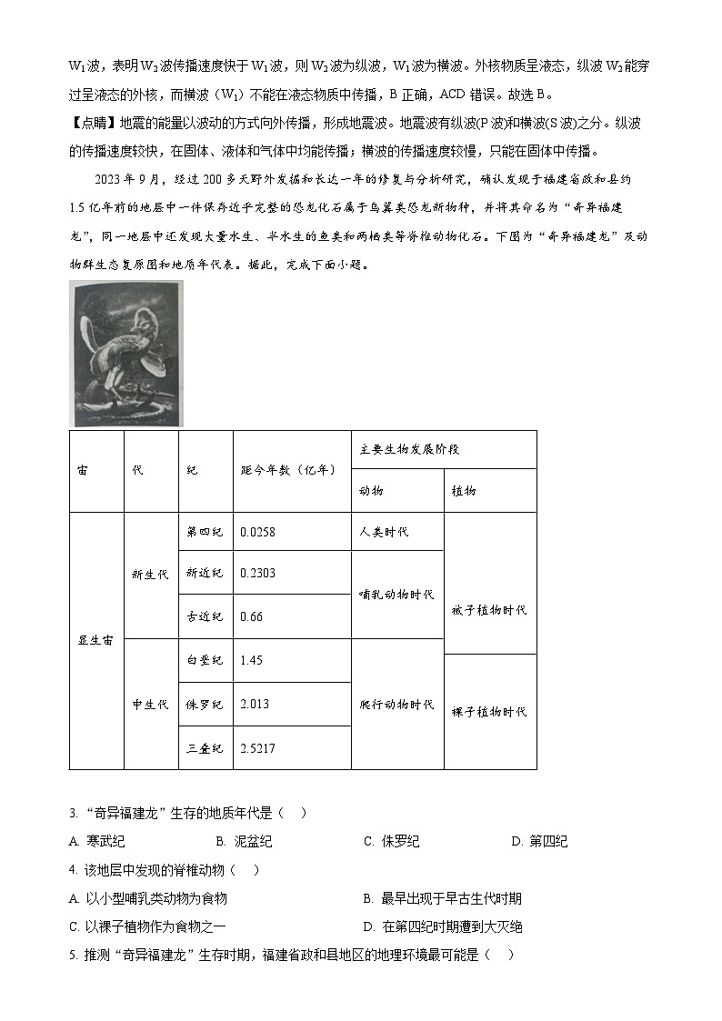 湖南省怀化市2024-2025学年高一上学期期中考试地理试题（解析版）-A4第2页