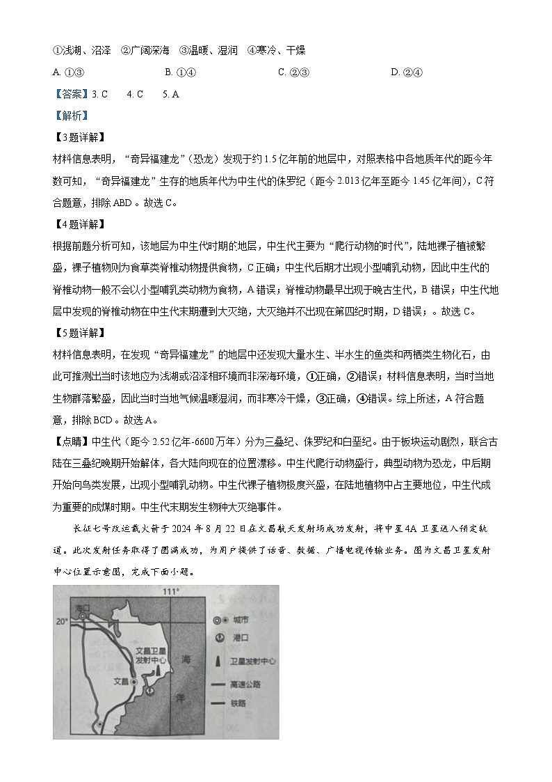 湖南省怀化市2024-2025学年高一上学期期中考试地理试题（解析版）-A4第3页