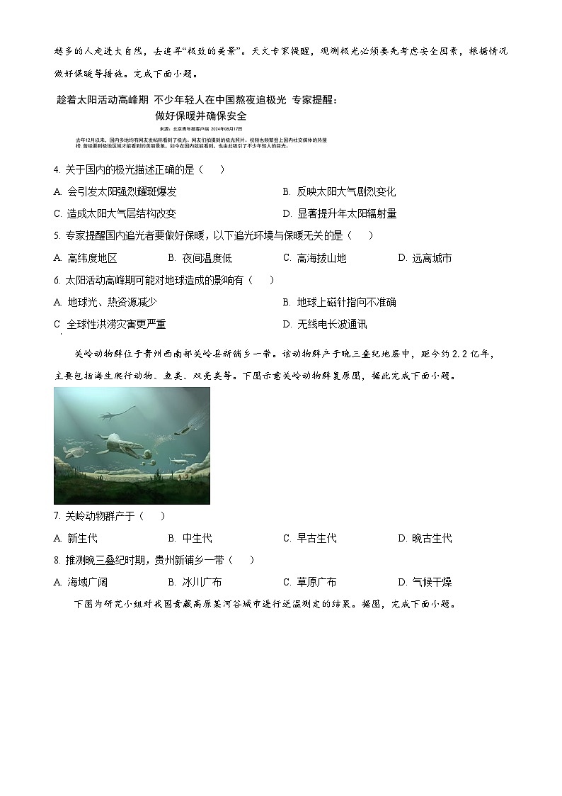 浙江省宁波市北仑中学2024-2025学年高一上学期期中考试地理试题（原卷版）-A4第2页
