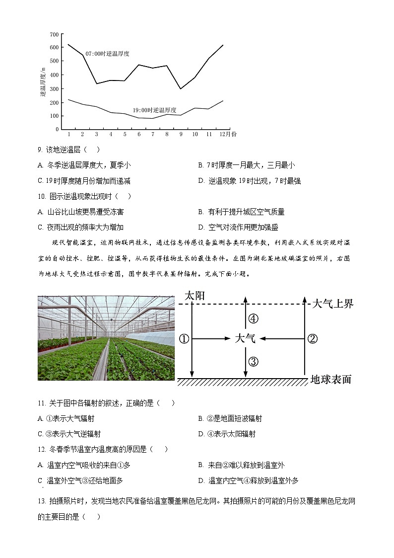 浙江省宁波市北仑中学2024-2025学年高一上学期期中考试地理试题（原卷版）-A4第3页