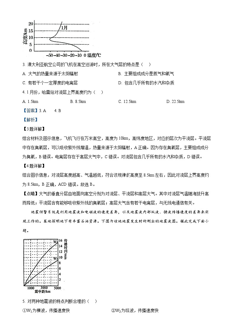 黑龙江省大庆实验中学2024-2025学年高一上学期期中地理试题（解析版）-A4第2页