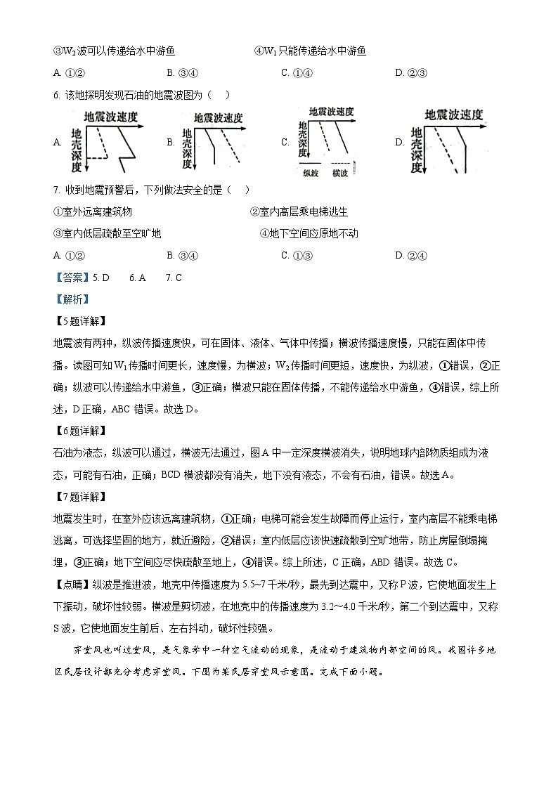 黑龙江省大庆实验中学2024-2025学年高一上学期期中地理试题（解析版）-A4第3页